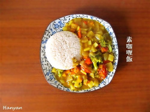 素咖喱饭的家常做法 家常美食网 