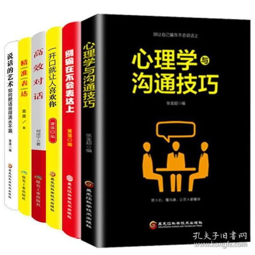销售心理学与沟通技巧书籍有哪些,有什么关于销售技巧或是销售心理学方面的书籍？