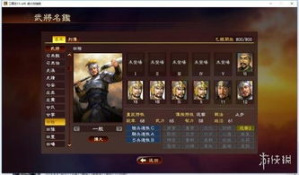 三国志13威力加强版武将名字正确读音汇总 武将名字正确读音是什么 11 田楷 