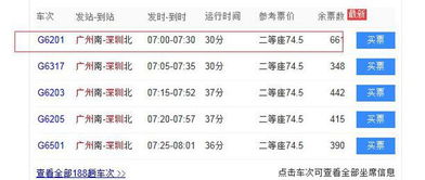 深圳到广州东动车时刻表最早的是几点出发 