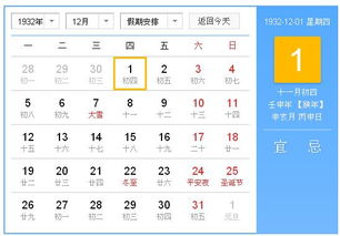 1932年农历十一月初四 新历几月几号 