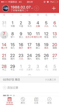 本人1987年农历12月20日大概早上两点左右出生 求八字 第一张图是查万年 