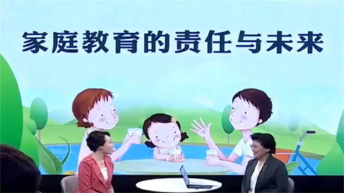 家庭教育的责任与未来CCTV1,中国教育电视台一套家庭教育的责任与未来直播时间+入口(图1)