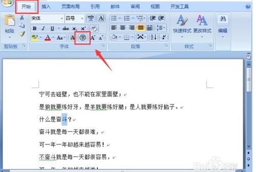 word 2007怎么给文字制作添加圆圈的效果 