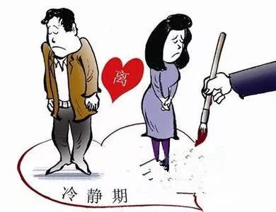 新增一个月离婚冷静期 离婚财产照顾无过错方 民法典婚姻家庭编拟增加的这些新规,了解一下