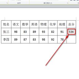 wps word文档怎么求和，wpsword文档怎么求和每一列数字