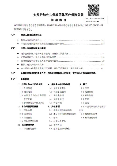 保险附加住院医疗有必要买吗附加住院医疗险值得买吗