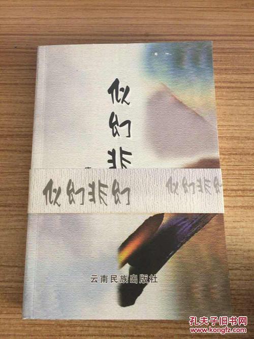 人生孰非幻,作观随有无 是什么意思 