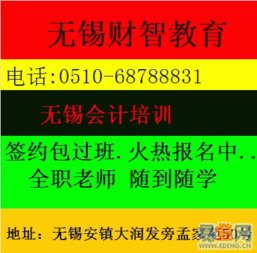 无锡财智会计培训,2011会计从业资格考试报名时间？