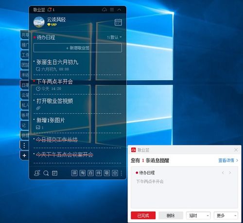 工作日程提醒,大家用什么软件 电脑 ，便签提醒app电脑版下载