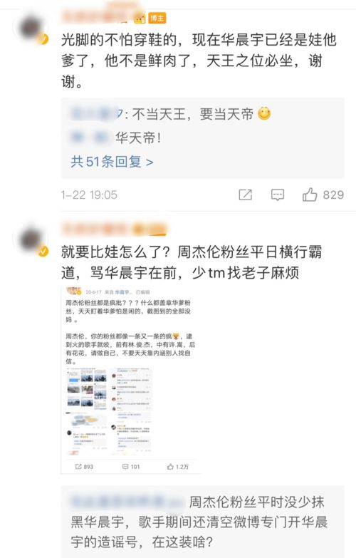 华晨宇超越周杰伦 粉丝对比两人音乐成就和孩子,华晨宇被骂碰瓷