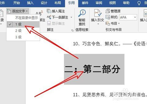 Word文档怎么制作导航栏 如何设置导航窗格