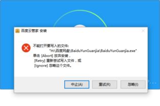 win10安装不上百度云管家吗