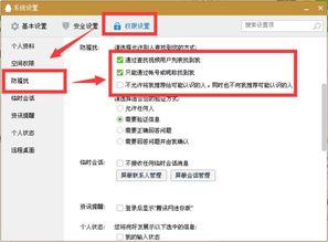 手机qq怎么让别人搜不到我,怎么设置别人通过qq无法查找到自己呢？-第1张图片