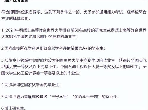 2022中石油 中石化启动校招,工资高待遇好,部分学生有望免初试