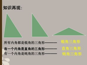 锐角三角形 图片欣赏中心 急不急图文 Jpjww Com