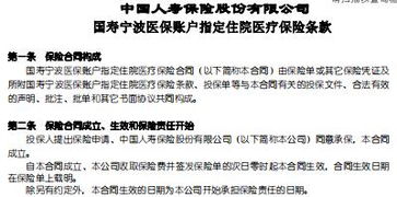 国寿大病住院医疗保险中国人寿,国寿长久呵护住院费用补偿医疗保险,是怎么收费的 