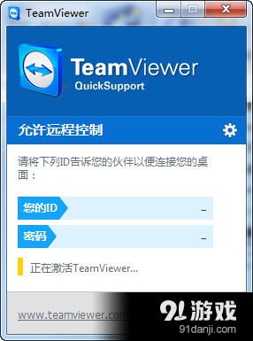 TeamViewer QuickSupport