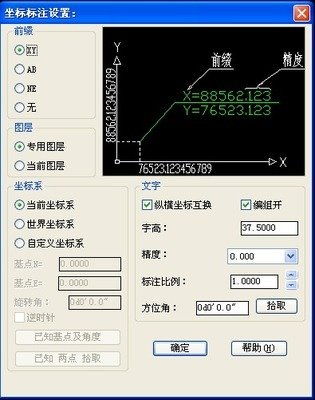 如何在cad中设置坐标小数点后四位？