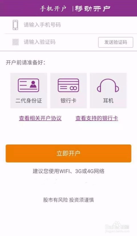 怎样在手机上开户买股票,如何在手机上开户买股票——简易开户流程指南