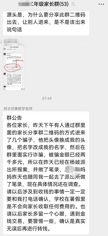 新班主任如何通知家长加入家长群，怎么邀请家长入群语音提醒