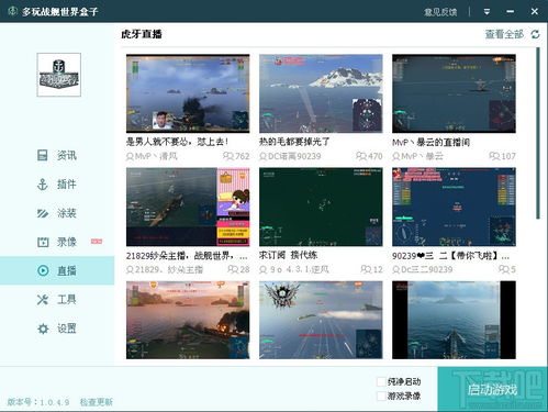 多玩战舰世界盒子下载