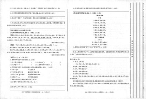 2023年陕西省榆林市第十中学中考一模语文试题 图片版含答案 