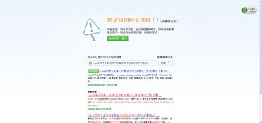 为什么有些网站进不去啊还提示 