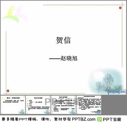 贺信ppt模板下载