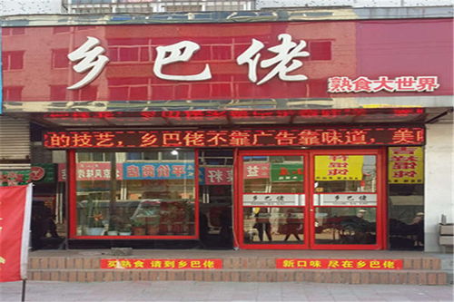 承德鸡肉火锅加盟店排行榜,寻找北京老字号加工基地促进所在区域产业集群形的案例