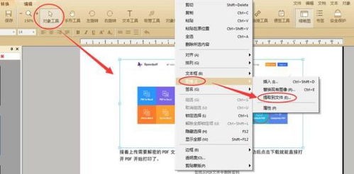 PDF 文件里面的图片怎么另存导出图片 