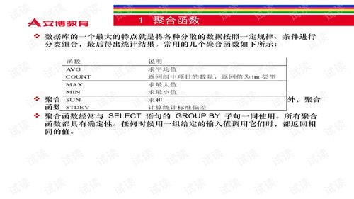 mysql高级查询