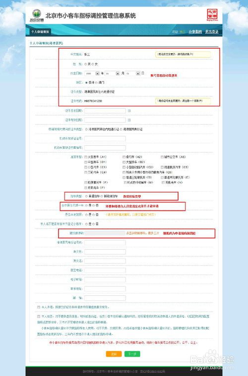 北京小客车指标官网查询系统入口,北京小客车指标官网查询系统入口详解