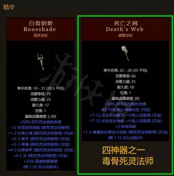 暗黑破坏神2重制版 哪些单手杖值得留下 好用的暗金单手杖分享