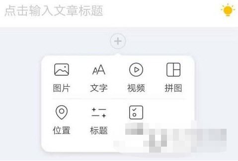 美篇怎么添加小标题 添加小标题操作教学