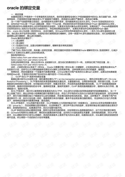 oracle绑定变量,什么是Oracle绑定变量？