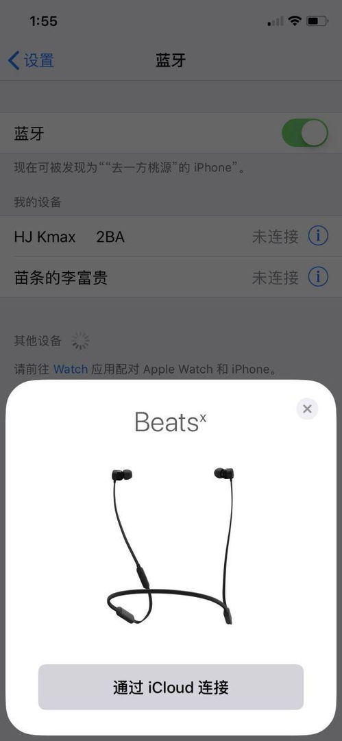 beatsx突然无法连接