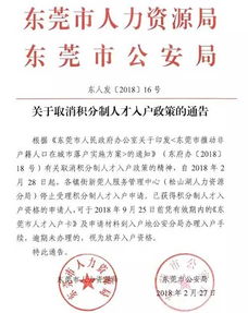 东莞积分入户申请网站