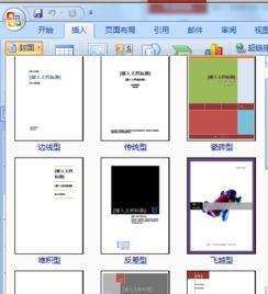 为什么word2007里,没有封面的图