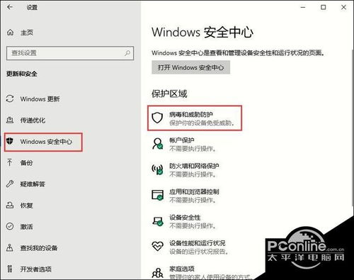 win10显示含病毒