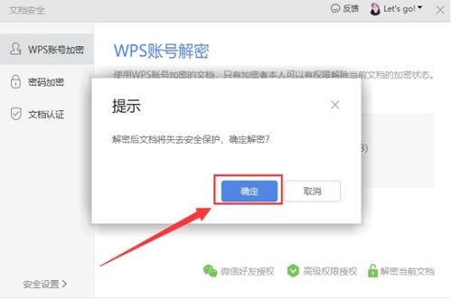 wps加密文件怎么去除？wps加密文件怎么去除密码保护(wps文档如何取消密码)