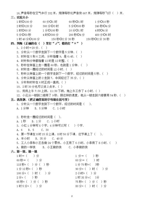 三年级数学计算时间