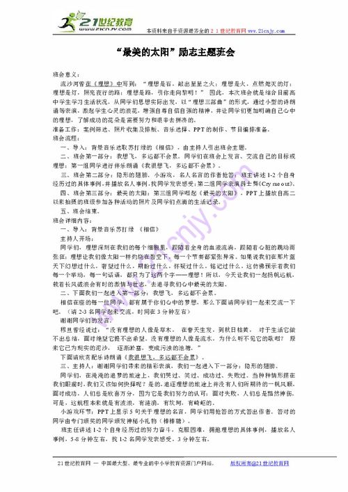 励志主题班会演讲稿,励志班会注意的四个角度？