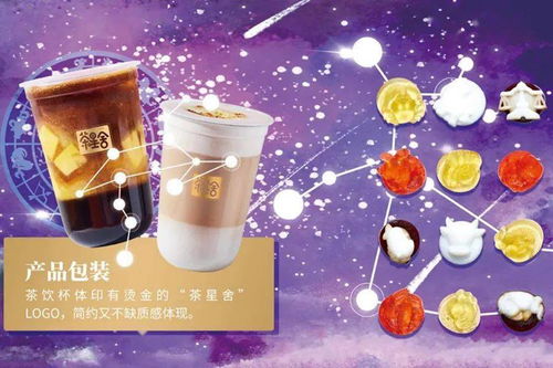 茶星舍 星座文化,国潮崛起,茶饮尖端潮流,未来可期