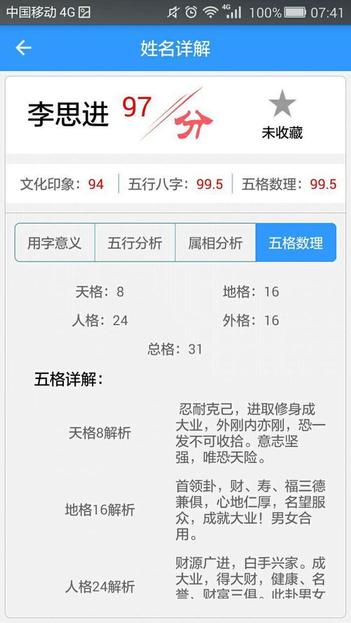 结合宝宝的生辰八字起名字,你应该懂得的方法 