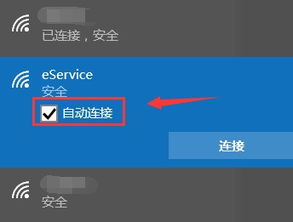 win10如何自动连接无线