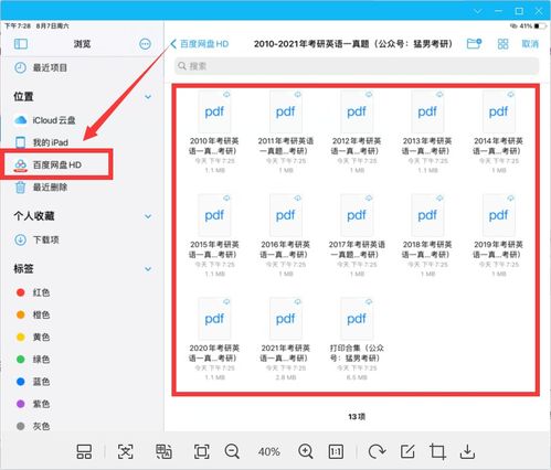  欧陆词典怎么翻译英语文章内容,如何用欧陆词典在iBook中取词ipad4 天富官网