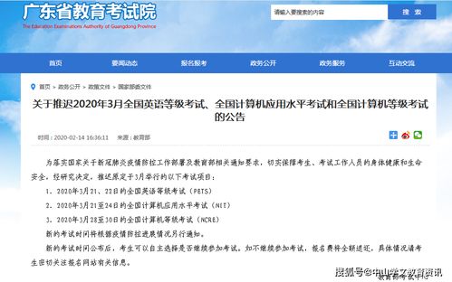 关于推迟2020年3月全国英语等级考试 全国计算机应用水平考试的公告