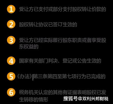 未交股权转让所得税如何处罚？