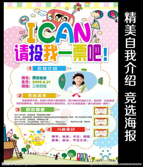 小学生班委竞选图片 